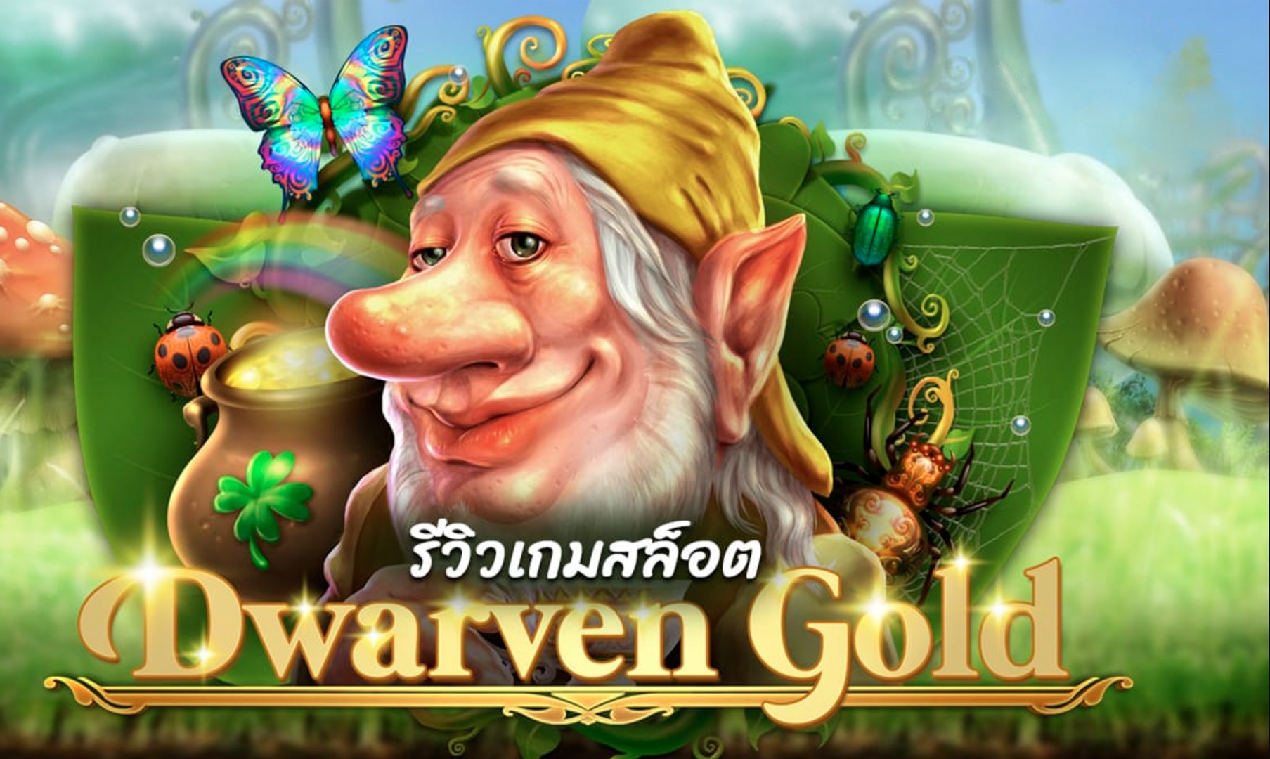 Dwarven Gold