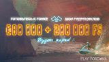 Гонка «Шоу гидроциклов»