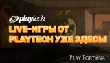 Live-игры